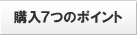 �w��7�̃|�C���g