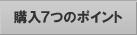 �w��7�̃|�C���g
