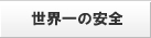 ���E��̈��S