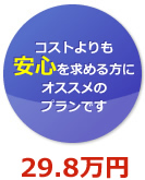 �R�X�g�������S�����߂���ɂ��X�X���̃v����